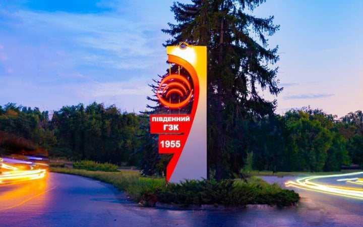 Південний ГЗК частково призупиняє видобуток через російські атаки на торговельні судна